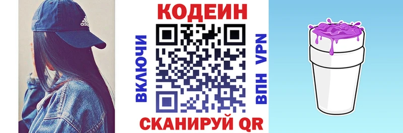 Кодеин напиток Lean (лин)  Рошаль 